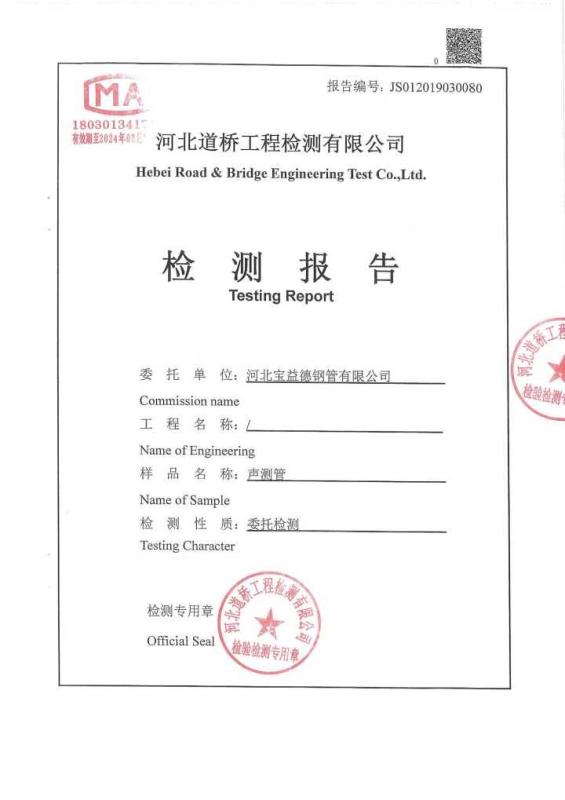 漯河检测报告