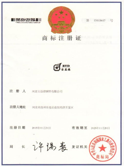 漯河商标注册证